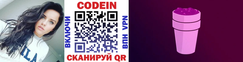 Кодеин Purple Drank  Купить где  Верхнеуральск 
